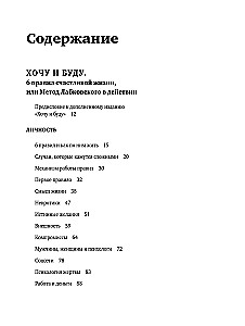 Весь Лабковский в одной книге - Хочу и буду, Люблю и понимаю. Привет из детства